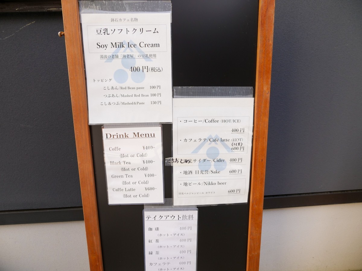 鉢石カフェ　テイクアウト用メニュー