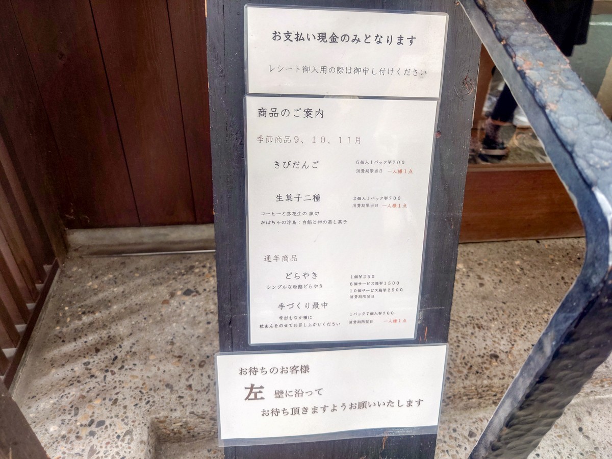 すずめや　店舗前にあった商品とお店の注意書きが書いてある看板