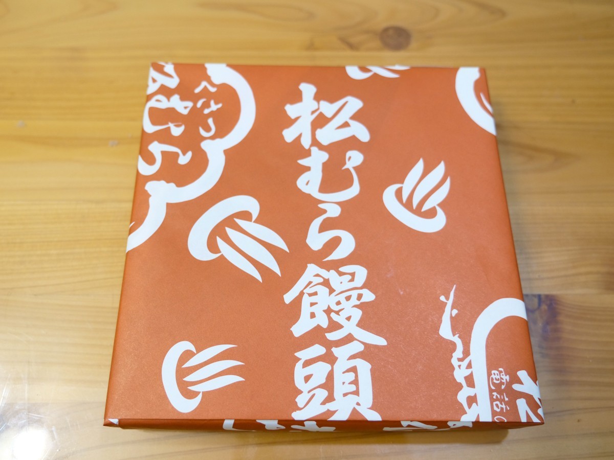 松むら饅頭　箱に入った松むら饅頭9個入り