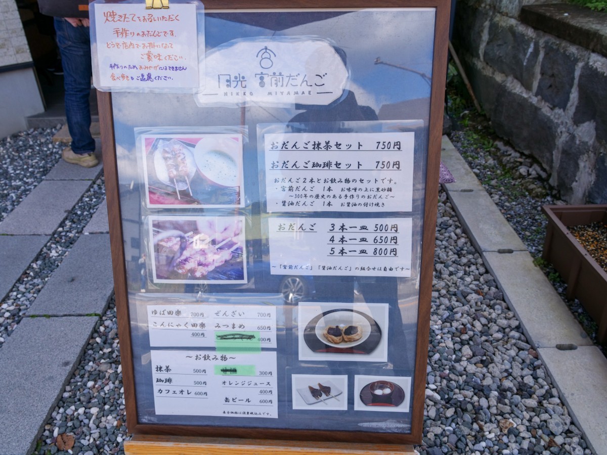 宮前団子　メニューの看板