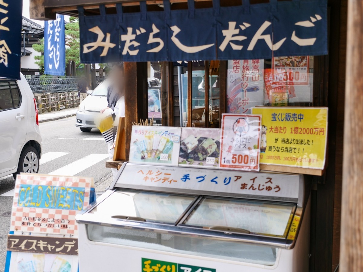 みずま　アイス置き場