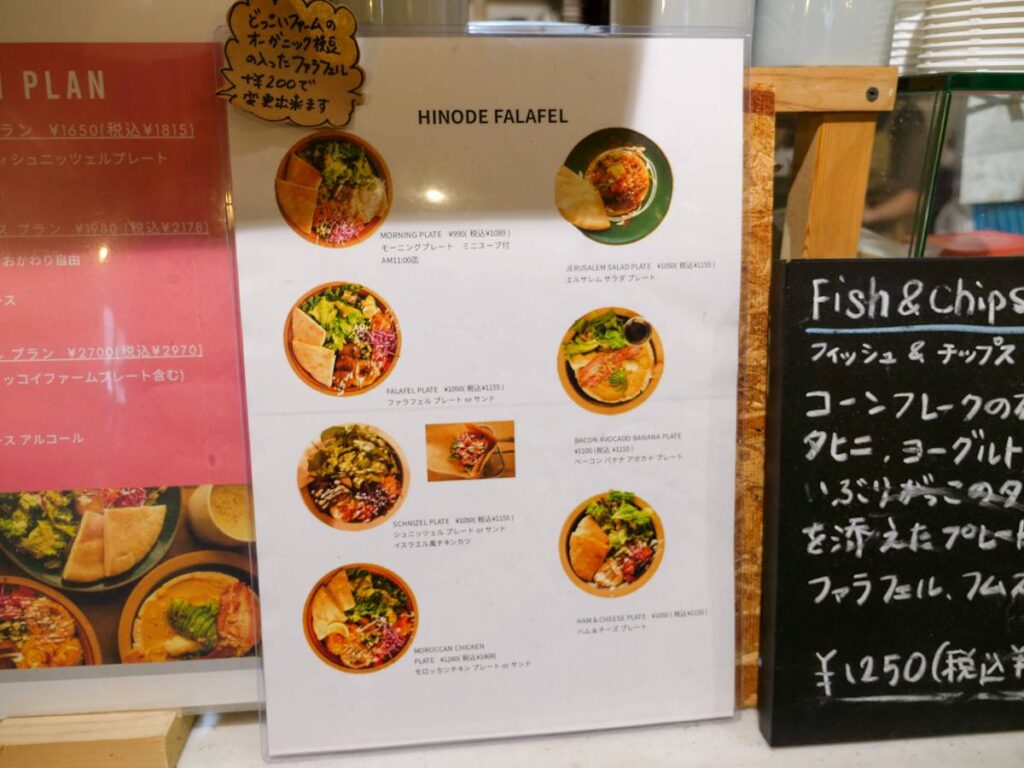 HINODE FALAFEL (ヒノデファラフェル)メニュー
