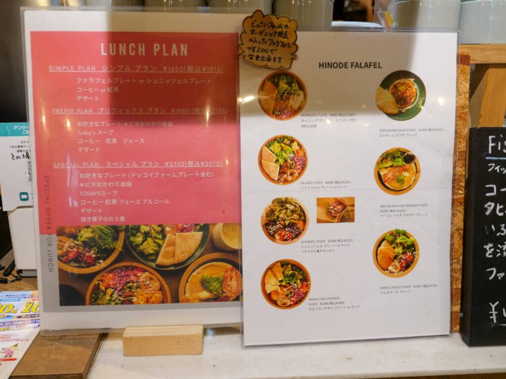 HINODE FALAFEL (ヒノデファラフェル)メニュー