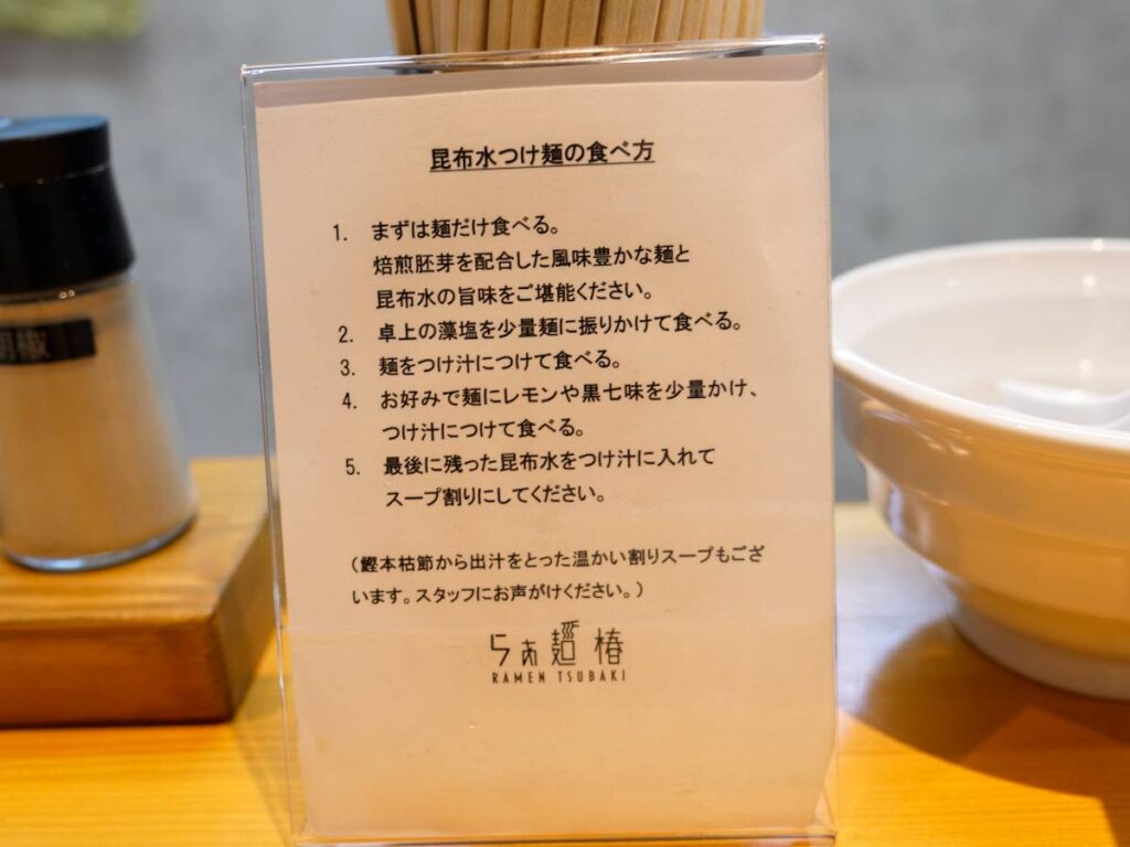 らぁ麺椿メニュー