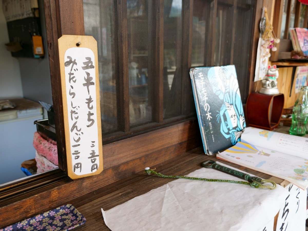 西野モータース 団子メニューの立て札