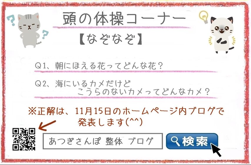 あつぎさんぽ2025年11月なぞなぞ