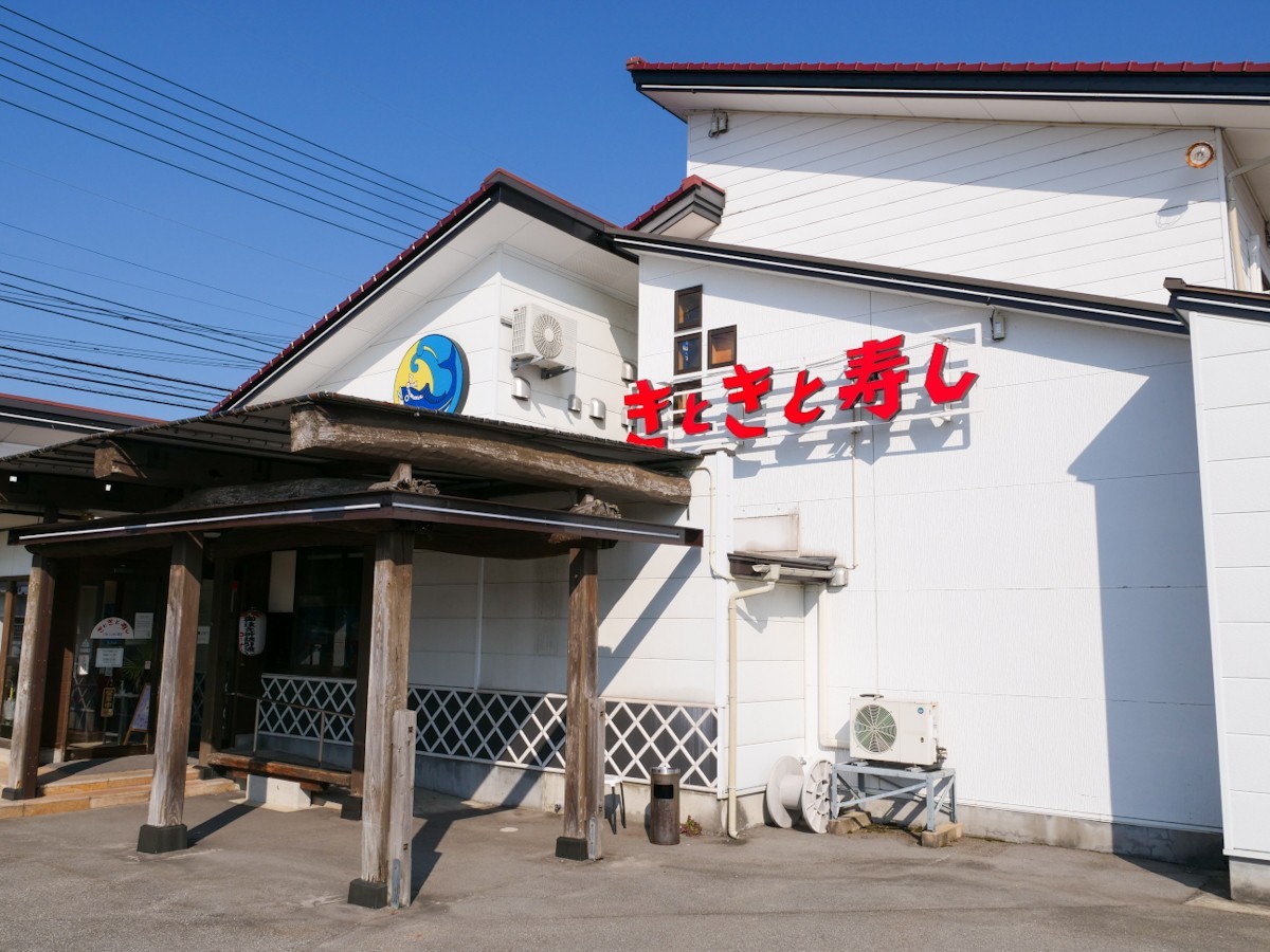 氷見きときと寿し 黒部店　外観