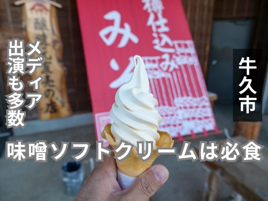 ヤマイチ味噌　アイキャッチ画像