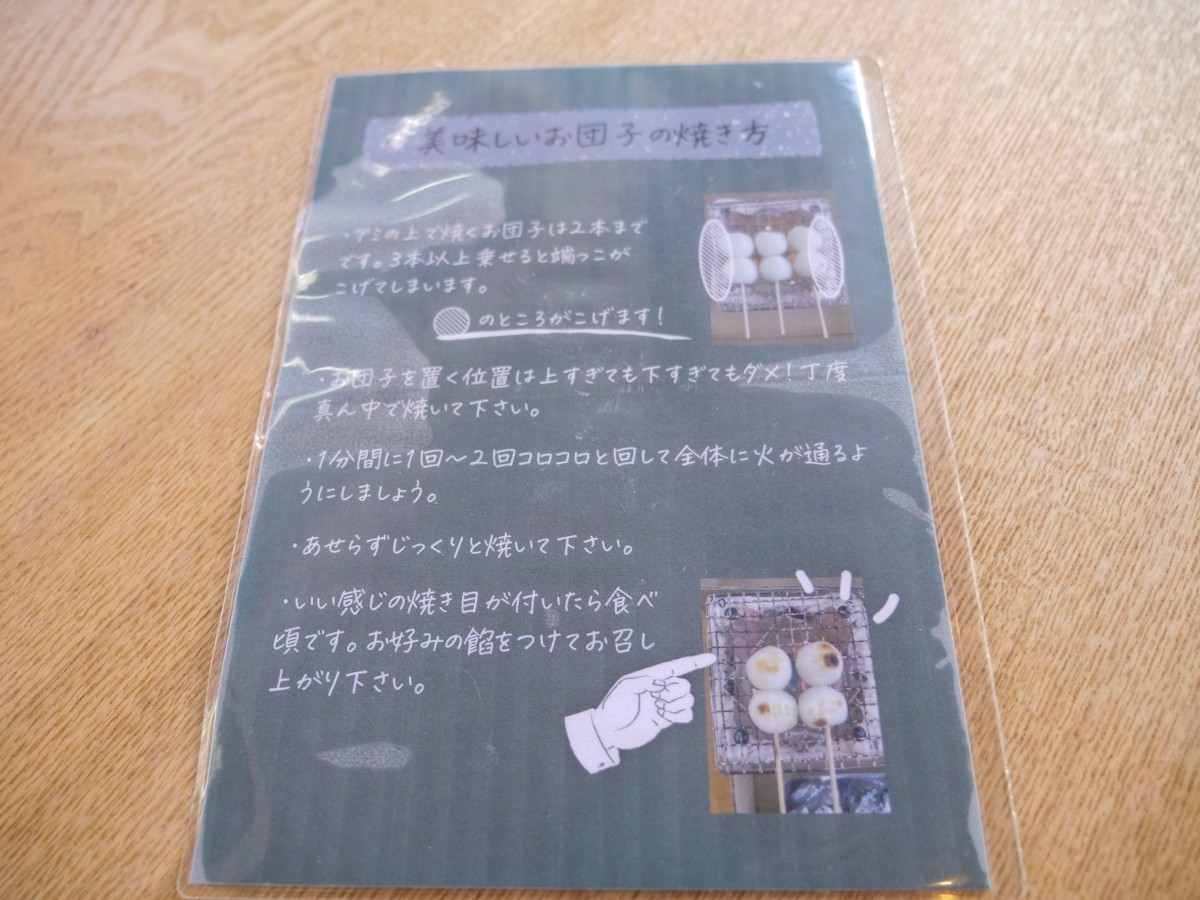 昌栄堂 一笑庵 お団子の焼き方