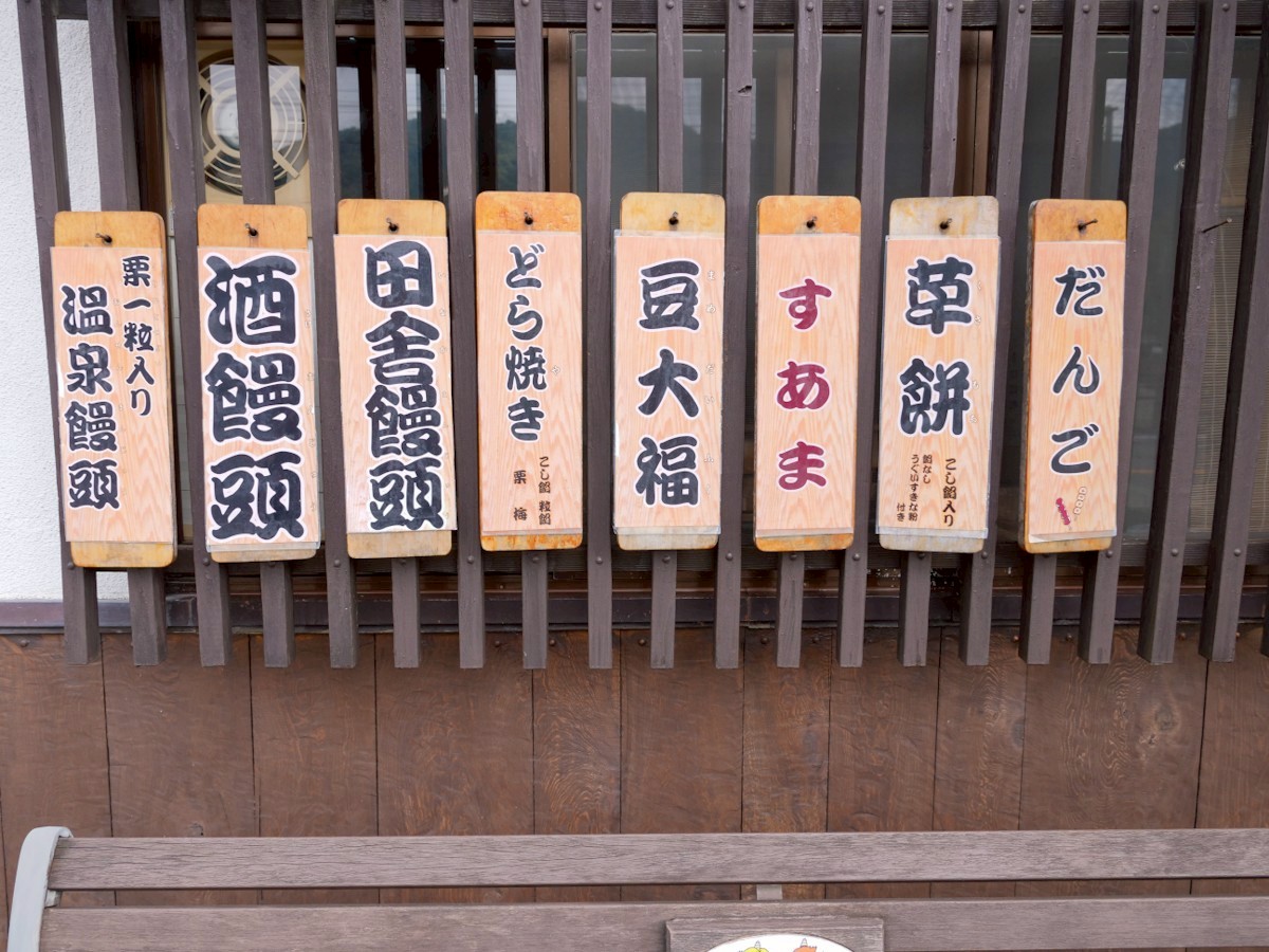 御菓子処 青柳 お店の壁にある商品名一覧