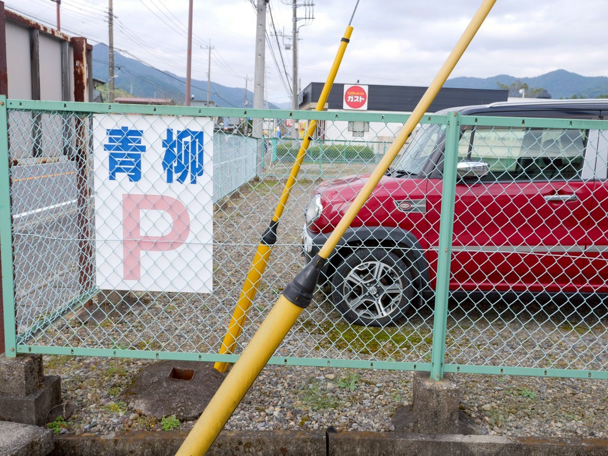 御菓子処 青柳 駐車場の看板