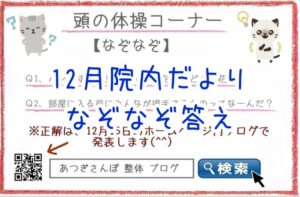 院内だより2025年12月号なぞなぞアイキャッチ画像