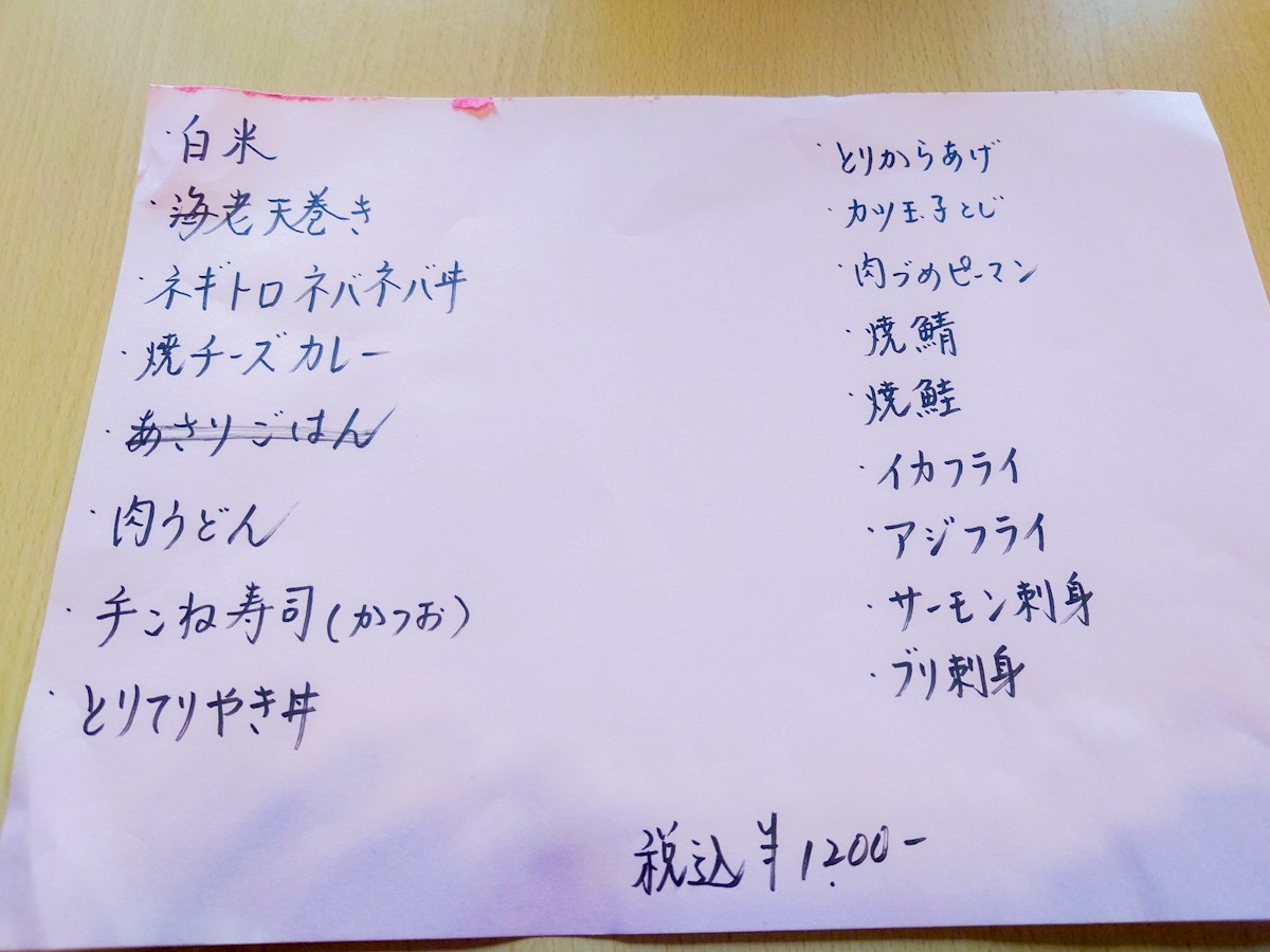 あじっこ　ランチメニュー表