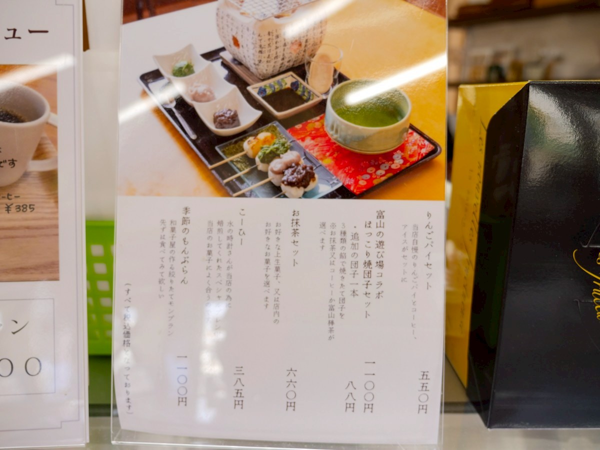 昌栄堂 一笑庵 イートインメニュー