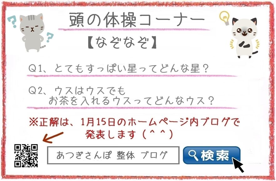 院内だより2026年1月号なぞなぞ