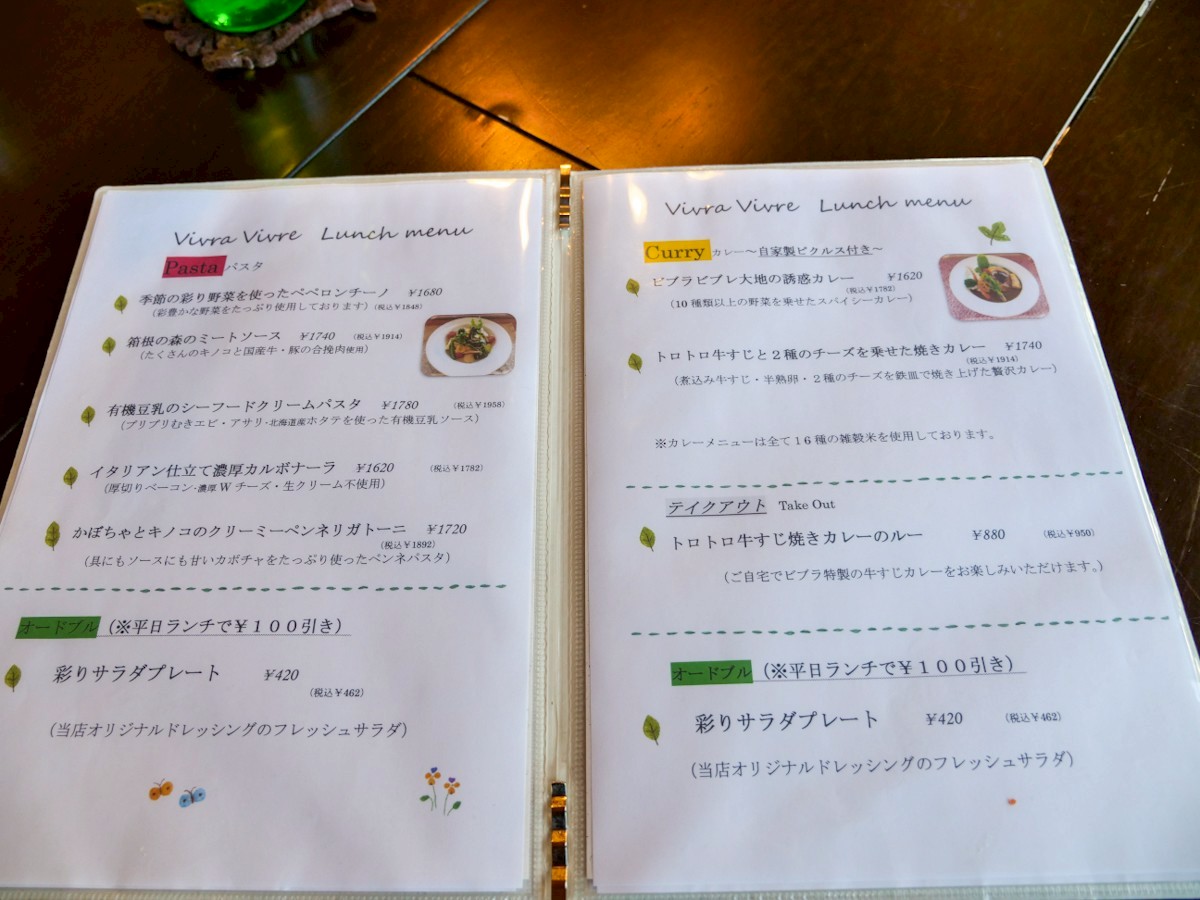 ビブラビブレ　メニュー表②