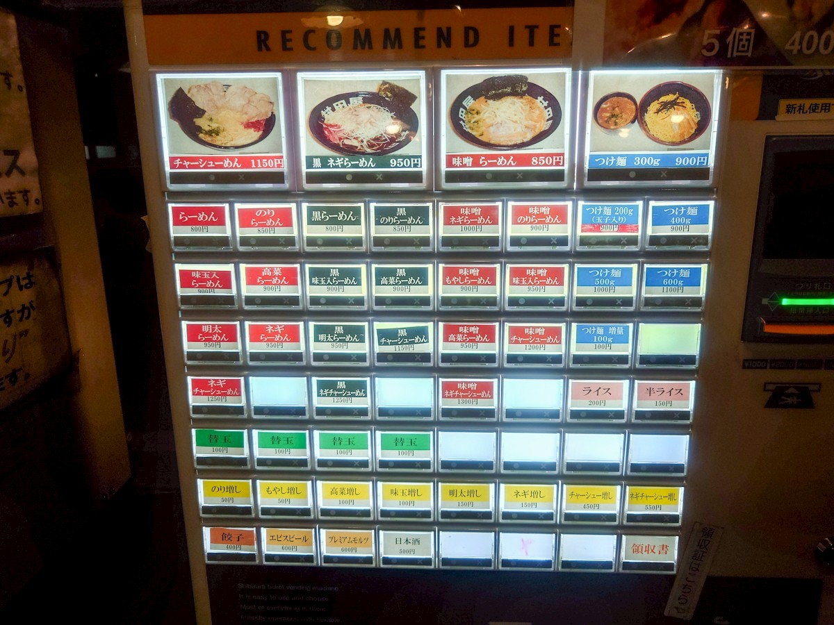 村田屋 券売機