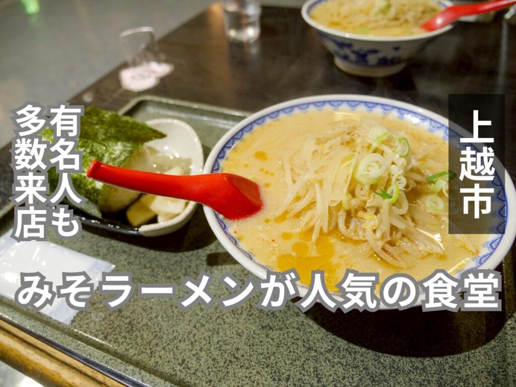 食堂ニューミサ　アイキャッチ画像