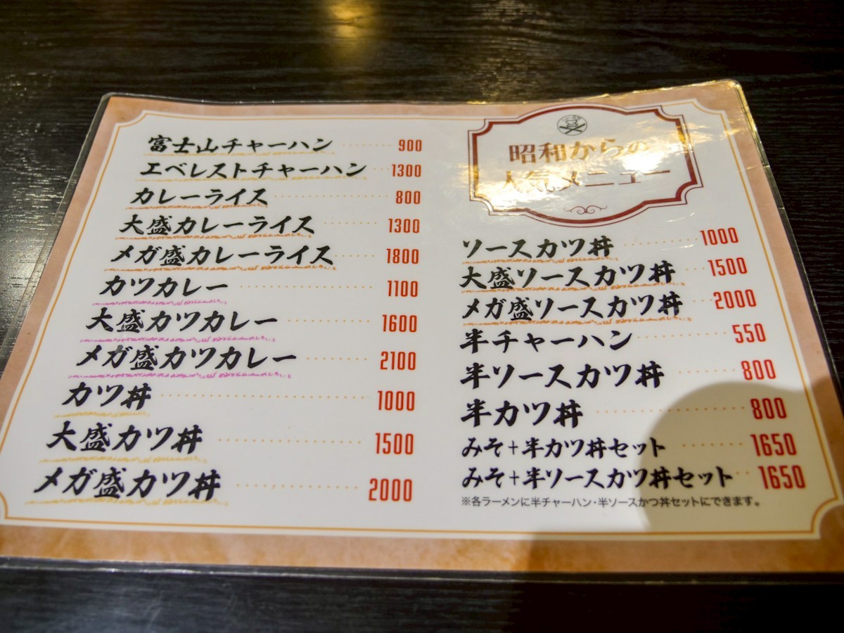 食堂ニューミサ メニュー表その2