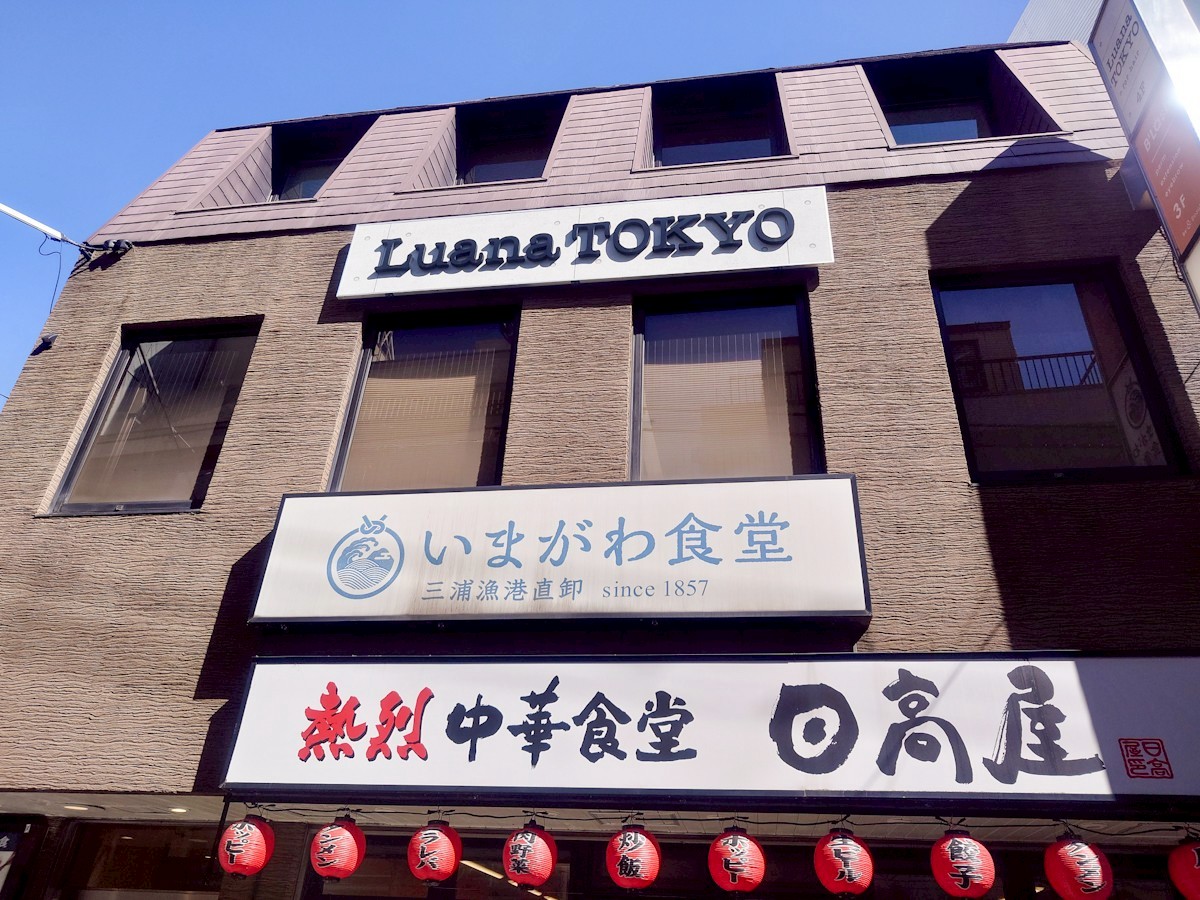 いまがわ食堂 町田店 外観