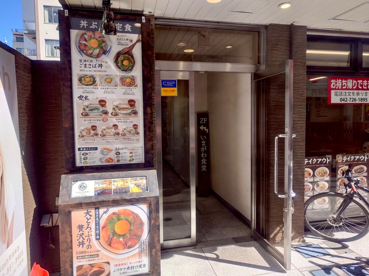 いまがわ食堂 町田店 店舗への階段