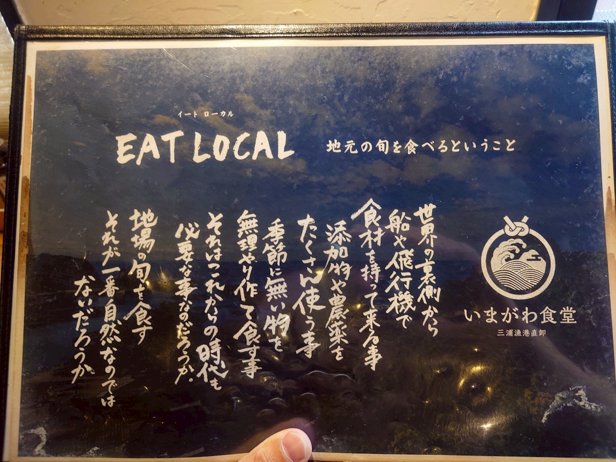 いまがわ食堂 町田店 店舗のコンセプトが書いた紙