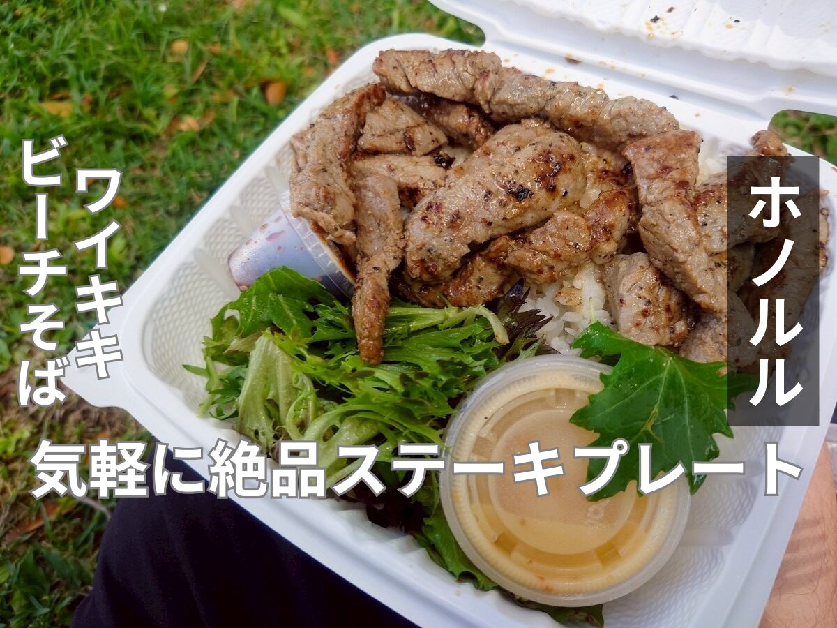 ステーキ・シャック　アイキャッチ画像