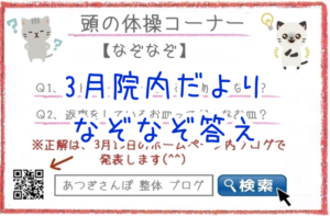 2026年院内だより3月号なぞなぞアイキャッチ