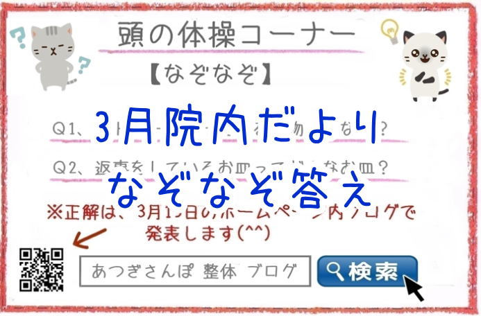 2026年院内だより3月号なぞなぞアイキャッチ