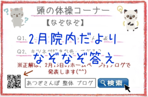 2026年院内だより2月号なぞなぞアイキャッチ画像