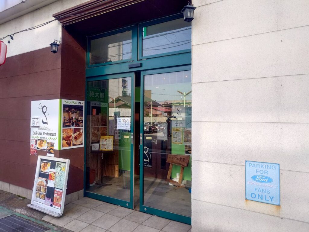 Eat&Music ぺんぺん食堂外観