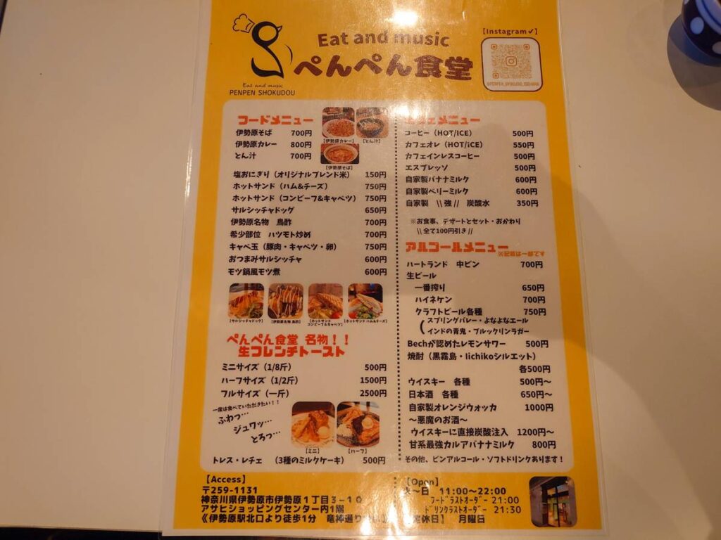 Eat&Music ぺんぺん食堂メニュー