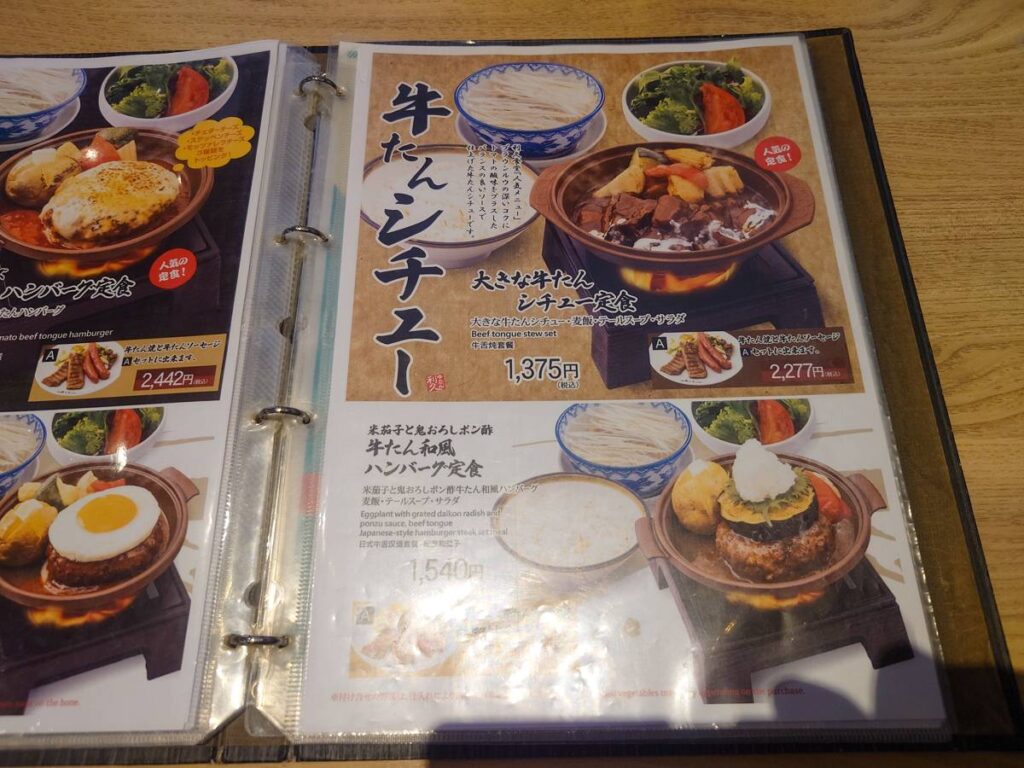 利久食堂 ジ・アウトレット湘南平塚メニュー