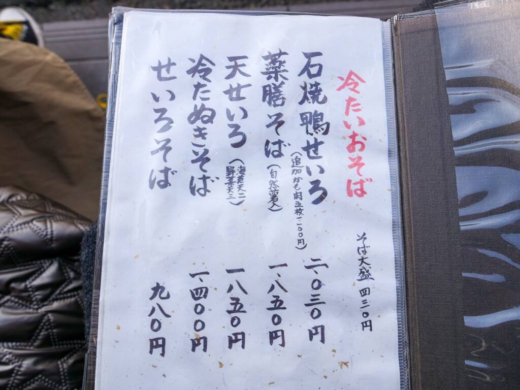 茅ヶ崎 そば処 榮家メニュー