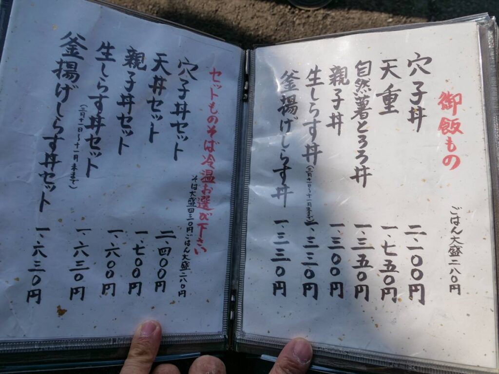 茅ヶ崎 そば処 榮家メニュー