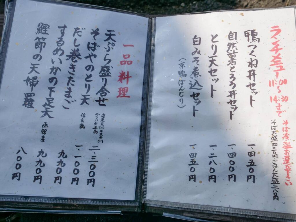 茅ヶ崎 そば処 榮家メニュー