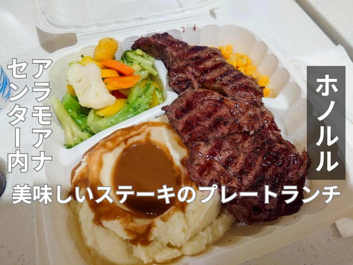 ステーキ&フィッシュ・カンパニー　アイキャッチ画像