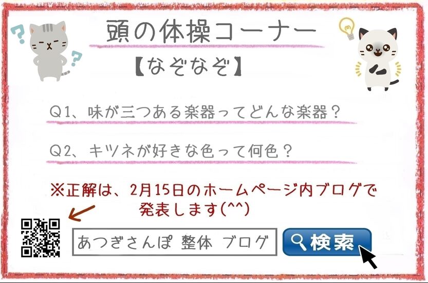 2026年院内だより2月号なぞなぞ