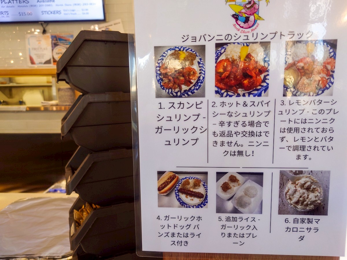 Giovanni's Shrimp 日本語で書かれたメニューの説明