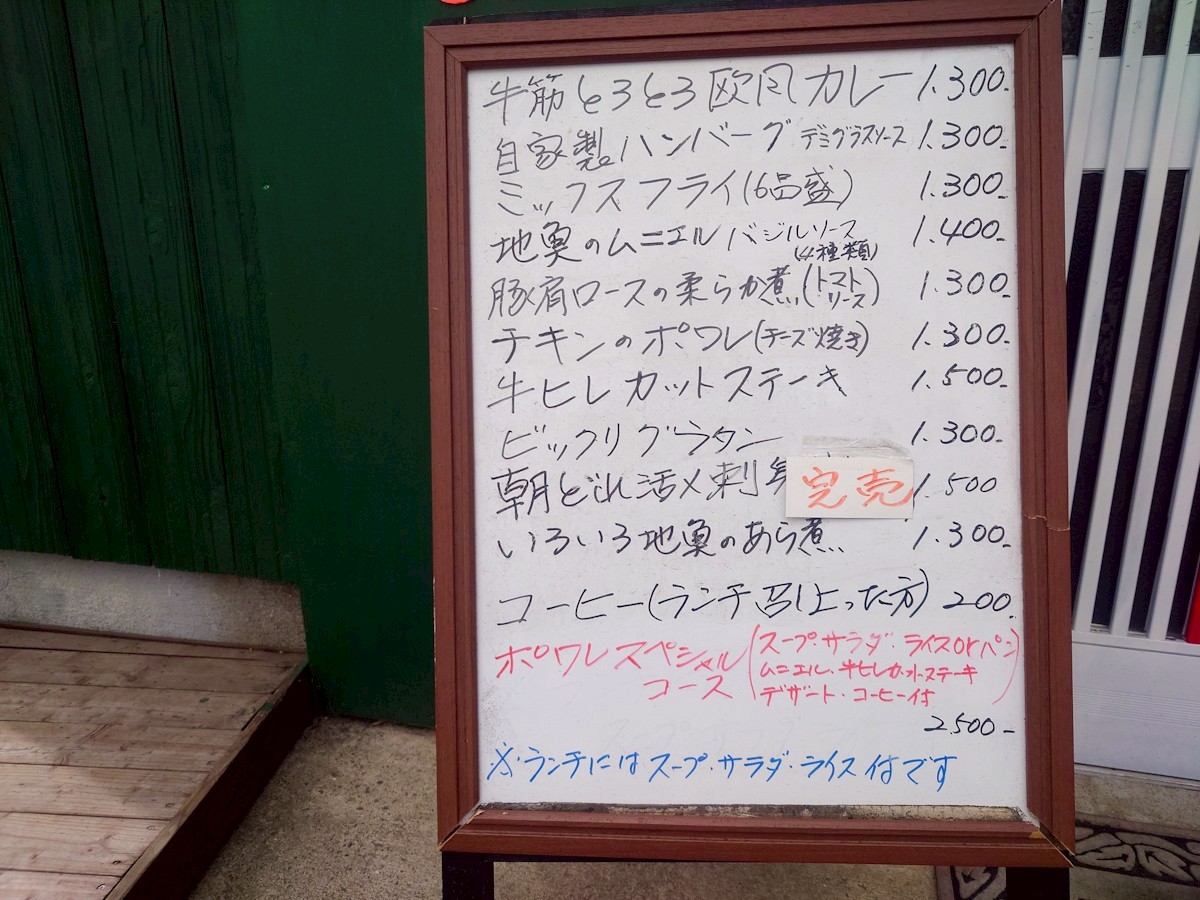 ポワレ ランチメニュー