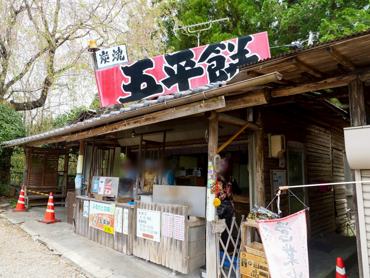 五平餅の太田 福岡店 外観