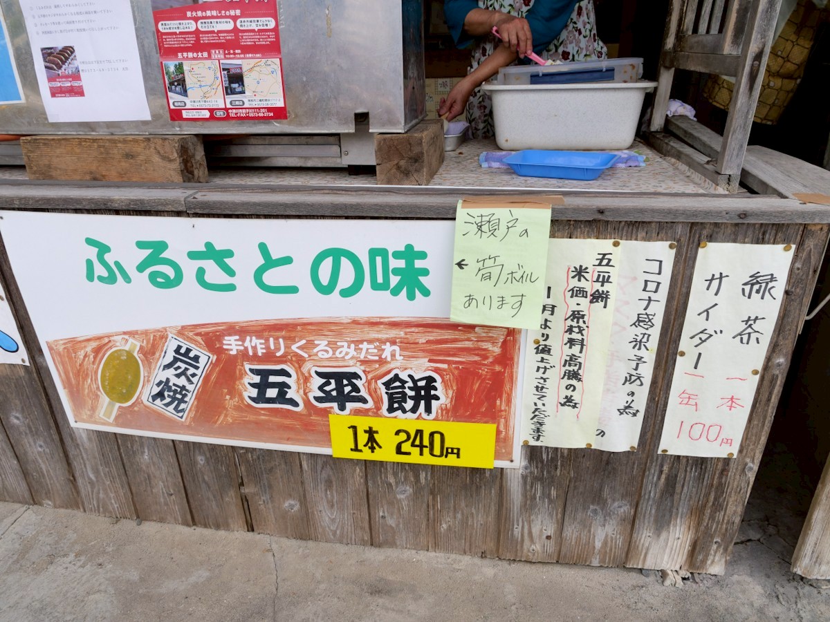 五平餅の太田 福岡店 店舗に貼られている看板
