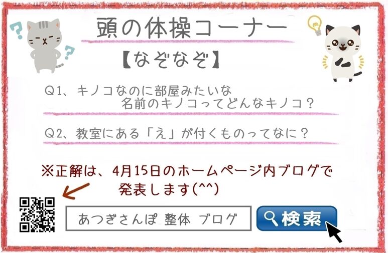 2026年整体あふり院内だより4月号なぞなぞ