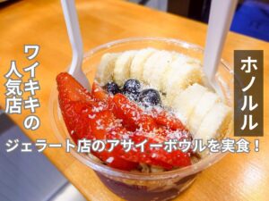 イル・ジェラート　アイキャッチ画像