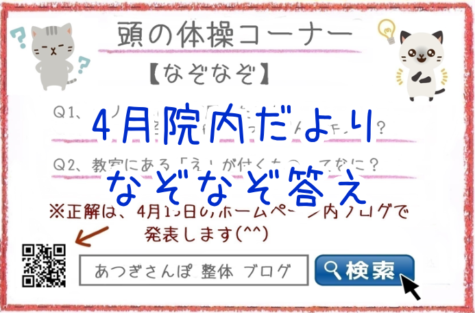 2026年4月号院内だよりアイキャッチ