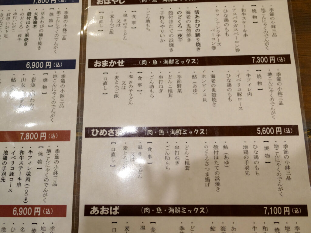 高尾山名主 ごん助メニュー