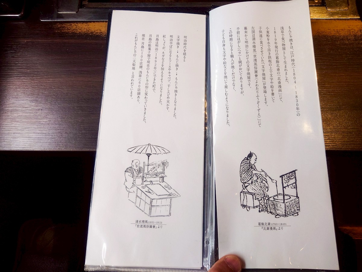 月島もんじゃ もへじ 上野 もんじゃ焼きの由来