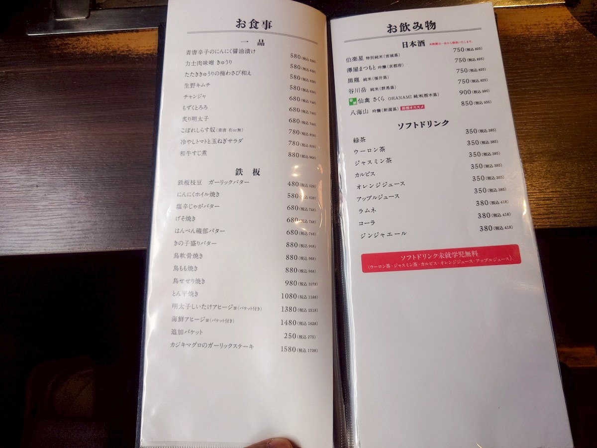 月島もんじゃ もへじ 上野 メニュー