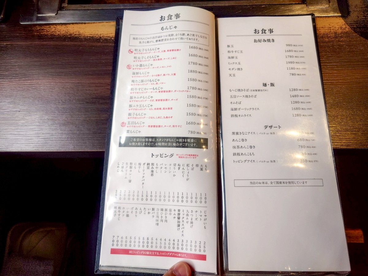 月島もんじゃ もへじ 上野 メニュー