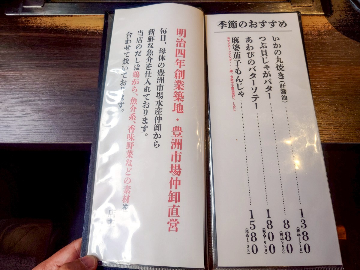 月島もんじゃ もへじ 上野 メニュー
